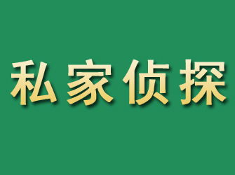 临漳市私家正规侦探